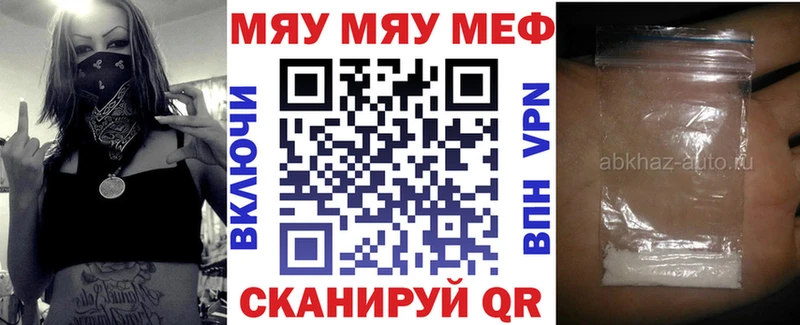 МЯУ-МЯУ mephedrone  Купить закладки  Курчатов 